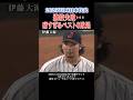 継投失敗・・・無念のベスト8敗退💥 #wbc #侍ジャパン #準々決勝 #ベネズエラ戦