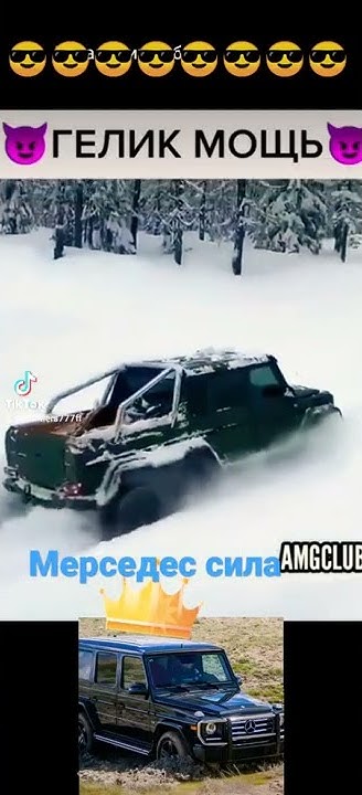 Мерседес сила 💪💪 - YouTube