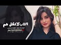 حبيبي لا تكل هم نسبة حبك نص الدم خدك ورد الجوري مغربي لو سوري جهاد سليمان اغاني طرب 2025