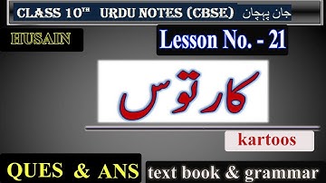CHAPTER 21 CLASS 10 |WITH ANSWER | KARTOOS|NCERT|CBSE|QUESTION ANSWER|