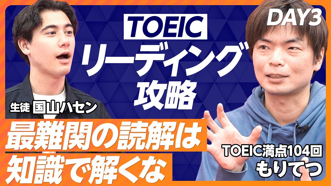 【TOEICスコアを3日で上げる】リーディング攻略／解答根拠を解説で確認／言い換え表現のパターンを増やす／「照らし合わせテクニック」で問題を解く／Part7は知識で解かない【DAY3】