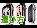 Apple Watch Series 4 適切なモデルの選び方！