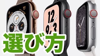 Apple Watch Series 4 適切なモデルの選び方！ - YouTube