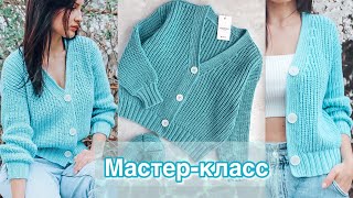 ХИТ СЕЗОНА! Мастер-класс кардиган спицами на 3х пуговицах полупатентной резинкой + v образный вырез!