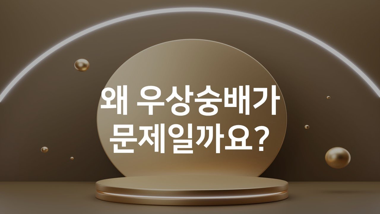 우상숭배 - YouTube