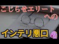 『ファウスト』を知ったかで褒めちゃう新渡戸稲造【インテリ悪口08】
