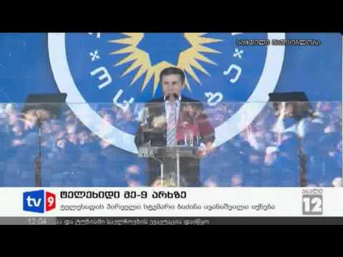 ახალი 12 | ტელეხიდი მე-9 არხზე | 16.09.12