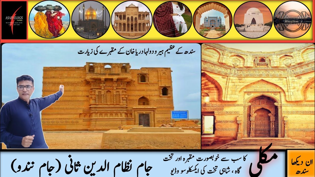 Jam Nizam ud Din ka Mazar | Tomb of Jam Nizam ud Din | Doolha Darya Khan | Jam Nindo | Makli