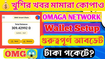 Omega network wallet launch | Om Network New update | Omega network wallet Setup