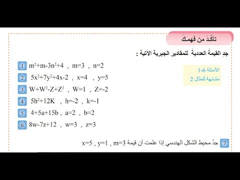 حل تمارين تأكد من فهمك صفحة  لرياضيات اول متوسط