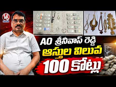 ACB Arrests Ibrahimpatnam RDO DAO Desani Srinivas Reddy in Disproportionate Assets Case  | V6 News - V6NEWSTELUGU
