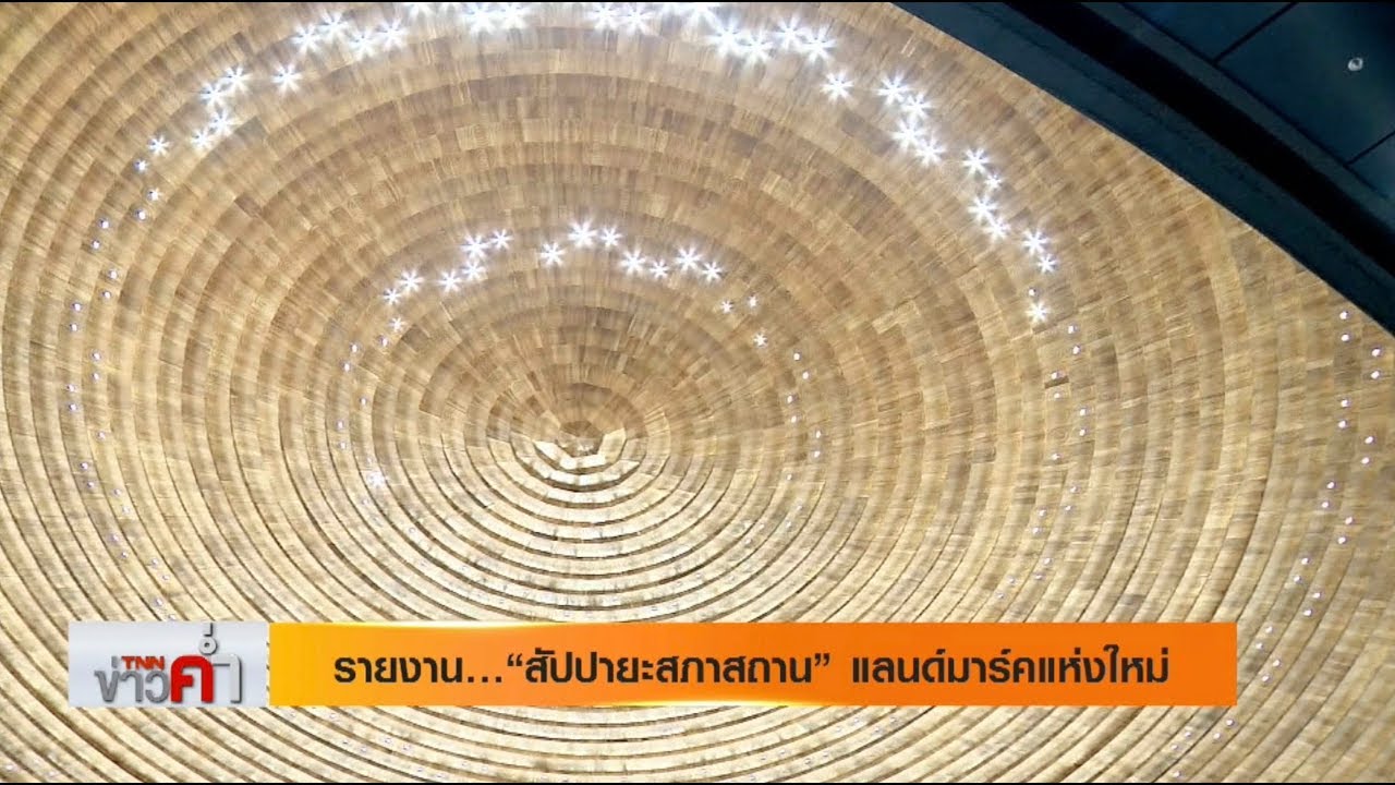 ชมความอลังการ “ห้องพระสุริยัน” เตรียมเปิดใช้สมัยประชุม พ.ค.นี้ | 6 มี.ค. 63 | TNN ข่าวค่ำ