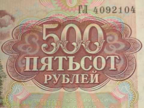 500 рублей видео