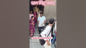 student ki problem sunte hue raushan Anand sir@GYANBINDUGSACADEMY