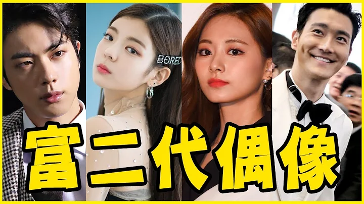ITZY Lia一年狂洒360万？盘点10个超有钱的偶像－TWICE／BLACKPINK／GOT7／GFRIEND／BTS／NCT／Super Junior - 天天要闻