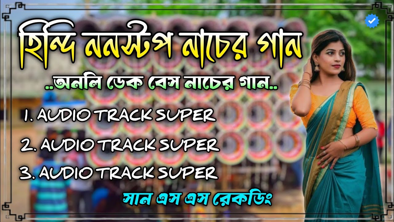 Roadshow nonstop dek bass song || রোডশো ননস্টপ ডেক বেস🎧edm rock dek bass son🔥2025 dek bass song