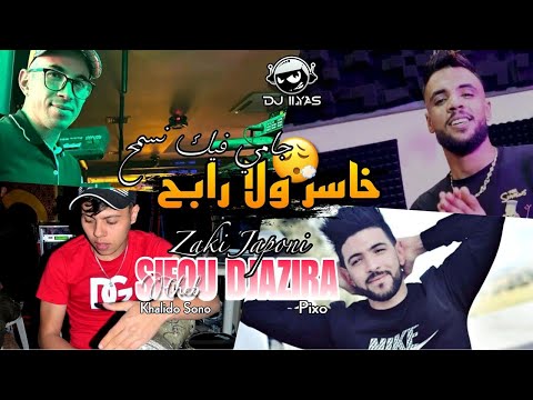     خاسر ولا رابح      راي جديد تيك توك