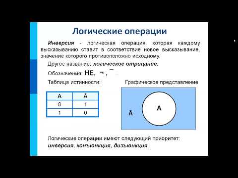 Высказывания и логические операции