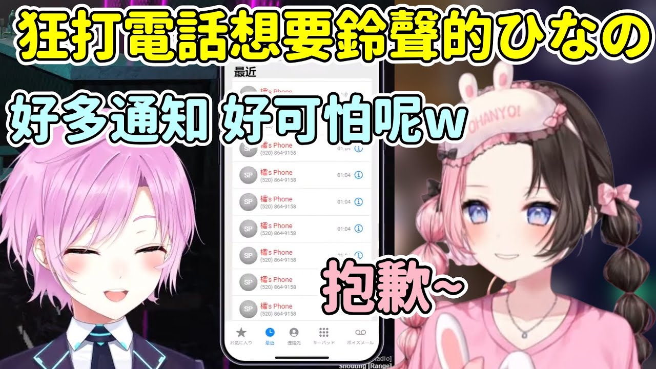 狂打電話想要夕陽リリ鈴聲的ひなの 後來花了8500萬買了三個語音w【橘ひなの / Hinano Tachibana】【夕陽リリ/Yuhi Riri】【夕刻ロベル】【VSPO中文精華】【MADTOWN】