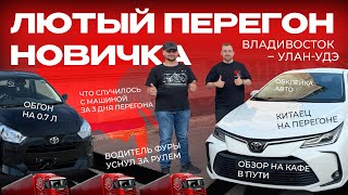 видео: ПЕРЕГОН НЕ ПО ПЛАНУ | ПРОЕКТ «НОВИЧОК» | КИТАЙСКАЯ КОРОЛЛА НЕ ЕДЕТ?????? картинка: ПЕРЕГОН НЕ ПО ПЛАНУ | ПРОЕКТ «НОВИЧОК» | КИТАЙСКАЯ КОРОЛЛА НЕ ЕДЕТ??????