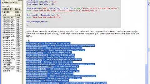 87 在PHP中使用memcached提高动态网站性能