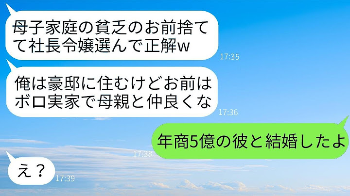 婚約者が私の貧しい実家を見て婚約を解消し、裕福な社長の娘に乗り換えた。「豪邸の女性は最高だね」と言っていた彼に、私も結婚の報告をしたらwww
