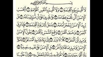 سورة القيامة من ١ إلى ٦ مكرر