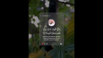 • صلّوا عليه وسلّموا تسليمًا " 🤍🌱 من سورة الأحزاب | بصوت الشيخ رعد الكردي