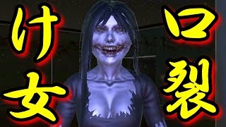 【口裂け女】を題材にした海外のホラーゲームがマヂで恐い＃２〔Kuchisake Onna〕