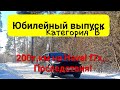 Юбилейный выпуск || Haval f7x прошёл 200т.км ||