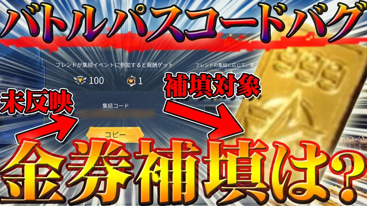 荒野行動金券無料コード 【荒野行動】緊急事態!!金券コード発見!!大量金券無料配布 荒野行動上手くなる方法