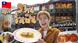 🇹🇼EP.4/5 How was the food in Jiufen Old Street !