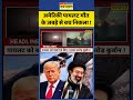 World News Trump Pilot In Iran Iran स American Pilot बच न कल Shorts Viralshorts Trending 