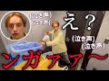 ゴミ置き場から赤ちゃんの泣き声が聞こえたら兄はどうするのか！？【ドッキリ】