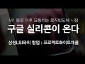 퀄컴과 구글은 M1을 넘는 프로세서를 만들 수 있을까?  삼성 X 구글 : 프로젝트 화이트채플에 대해