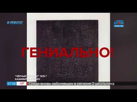 История одного шедевра – «Чёрный квадрат» Малевича