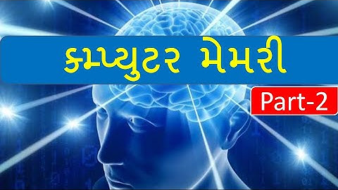 Computer Memory in Gujarati | part 2| Computer for Binsachivalay | ક્મ્પ્યુટર મેમરી
