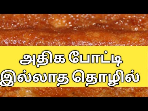 கடையை ஆரம்பிச்சா தேடி வந்து வாங்கி கொள்ளும் தொழில்