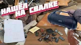 ПОХОД НА СВАЛКУ  #221 ПОСЛЕДНИЕ НАХОДКИ НА СВАЛКЕ В 2023 году (dumpster diving russia)