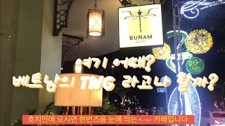 호치민, RUNAM cafe, 독특한 커피, 에그커피, 에그 코코아