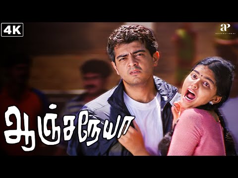 இந்த மாதிரி எத்தனை பொண்ணுங்க கத்தி நான் பாத்துருக்கேன்! | Anjaneya 4K Super Scenes | Ajith | Meera