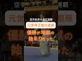 優勝が地獄の始まりだった…🥋