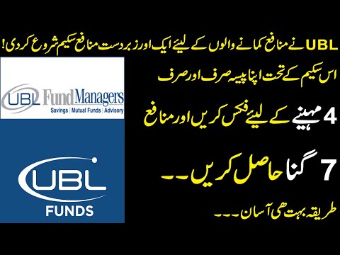 How to invest in UBL wealth Management  2022 | How To Invest In UBL Mutual Fund | UBL Fund Manager