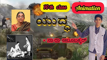 ಯುದ್ಧ |10th std Kannada lesson Yudda explanation with animation video