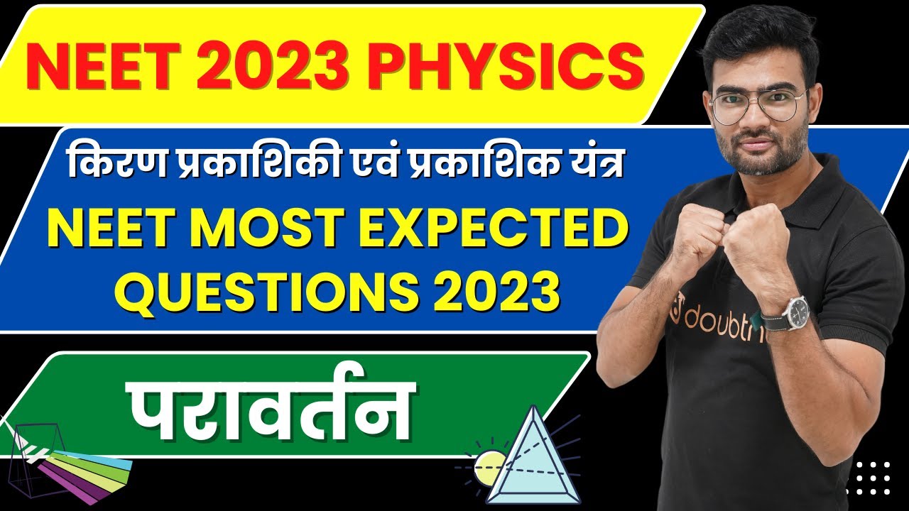 NEET Most Expected Questions 2023 Ray Optics and Optical Instruments