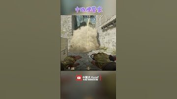 遠古遺跡 Ancient 中路煙警家 〔CS2〕 #shorts #cs2 #cs2guide #cs2clips #cs2nades #cs2smokes #counterstrike2
