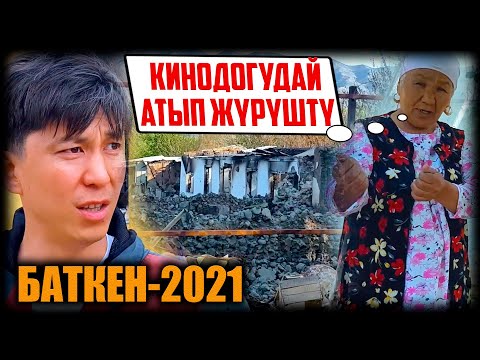 Video: Жашыруун 2021 жокко чыгарылдыбы?