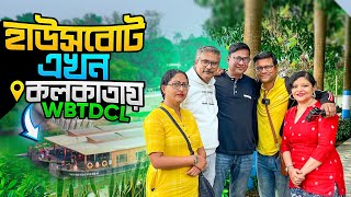 কলকাতার কাছেই গঙ্গায় হাউসবোট | WBTDCL এর চমৎকার প্রয়াস | Short trip from Kolkata