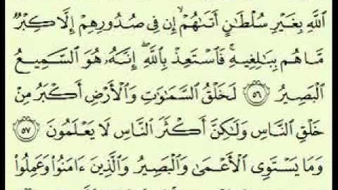 سورة غافر 2 2 85 41 السديس surah Ghâfir or Al Mû'min abdulrahman alsudes