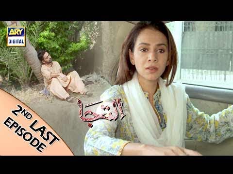 Iltija 2nd Last Episode - 28th October 2017 - ARY Digital Drama